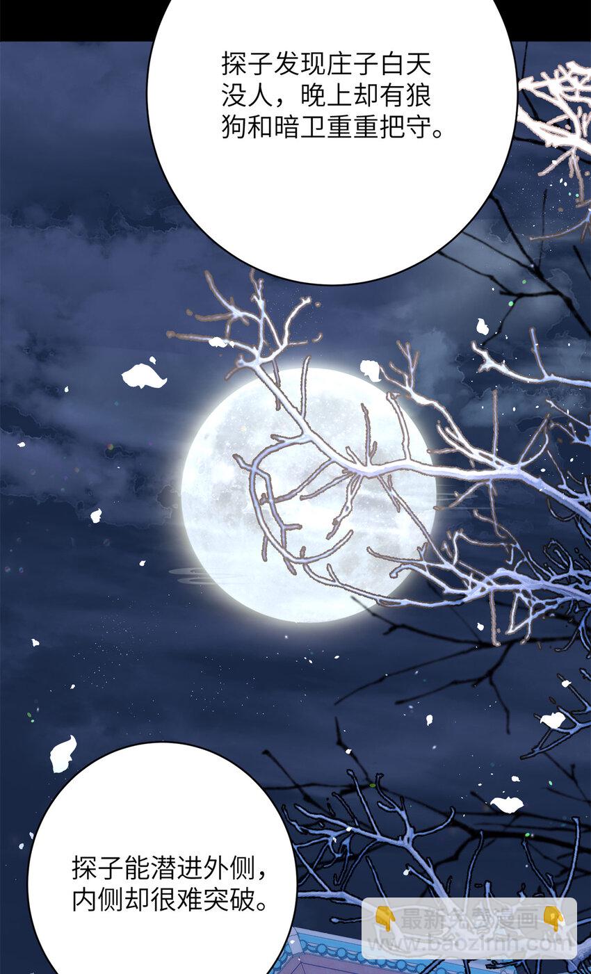 28 潜入太子私宅-第28话