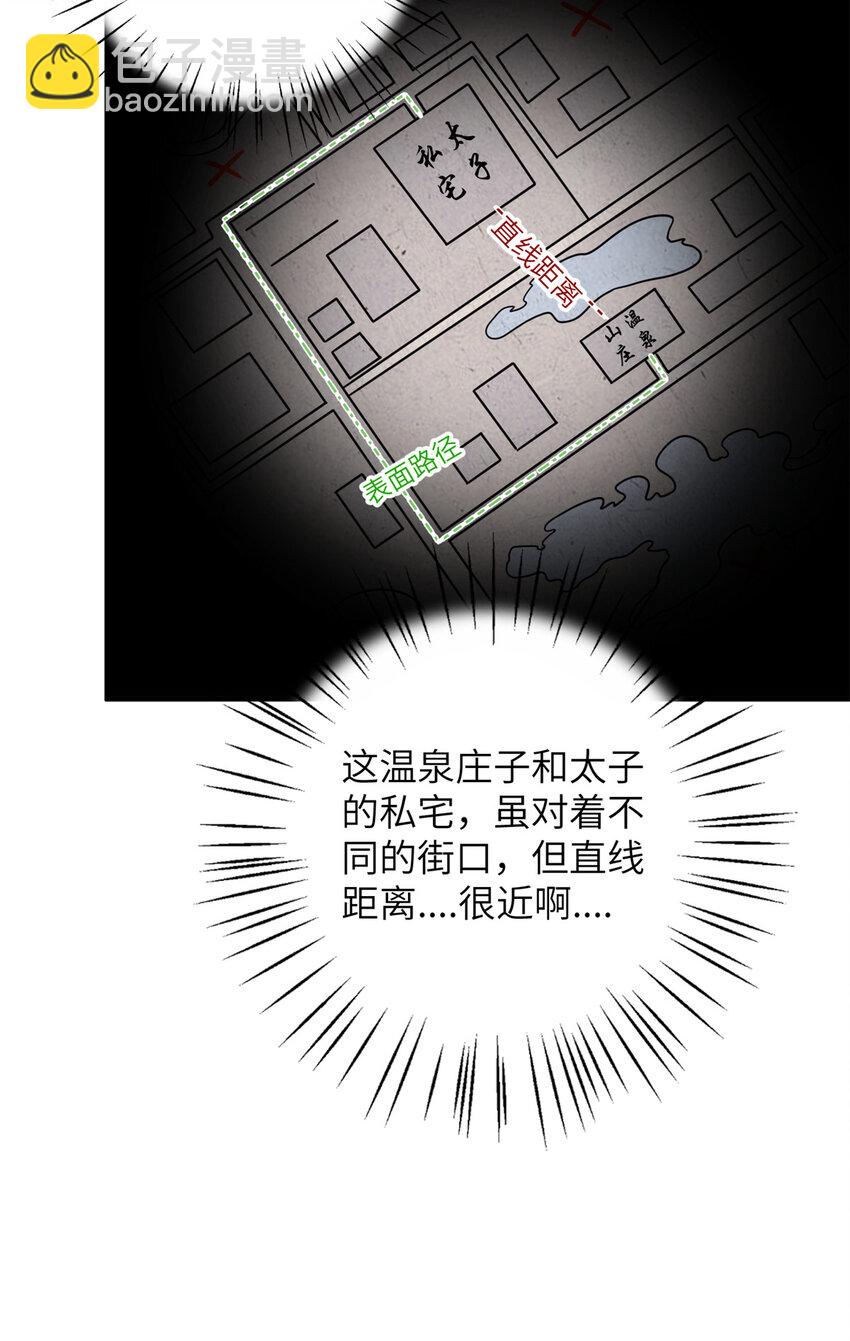 28 潜入太子私宅-第28话