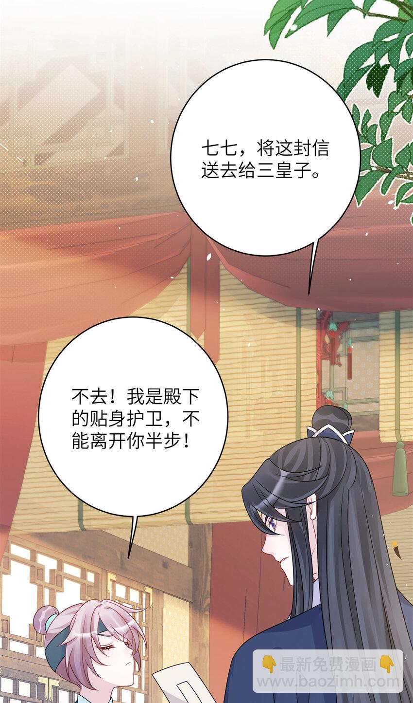 28 潜入太子私宅-第28话