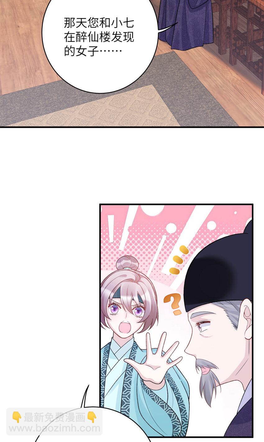 28 潜入太子私宅-第28话