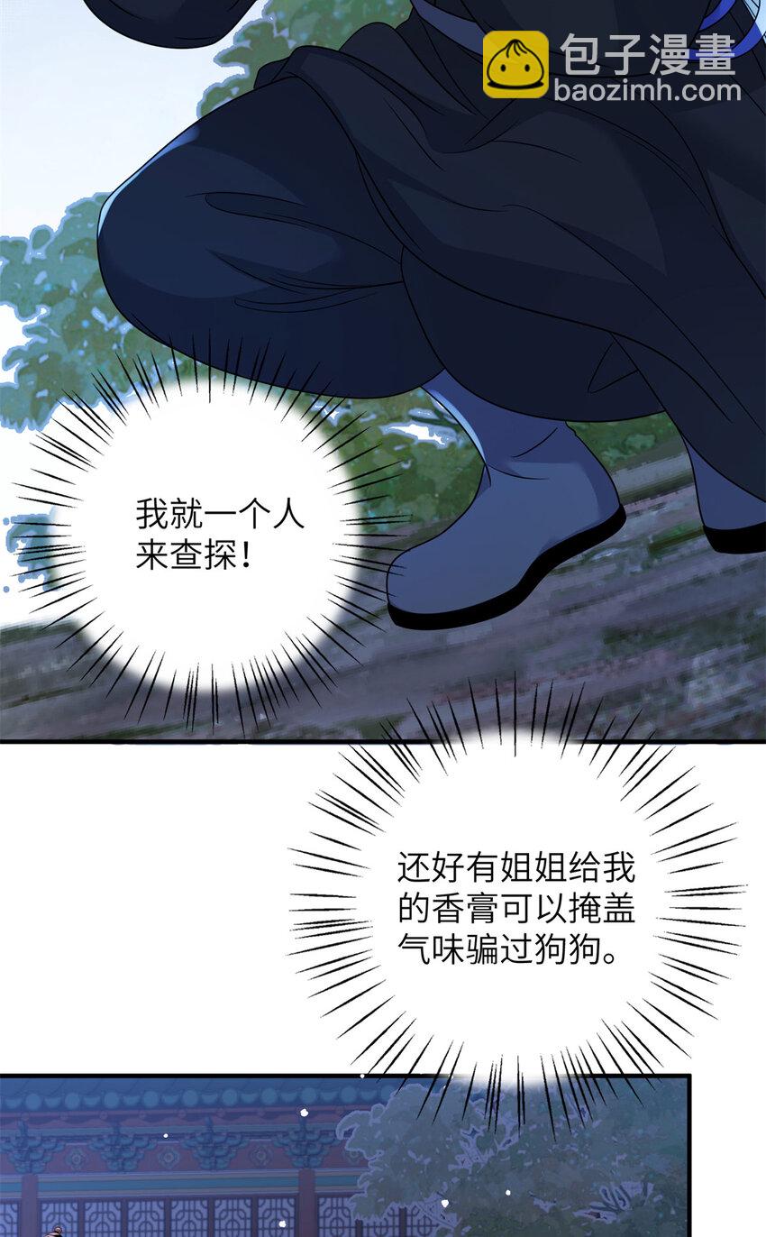 28 潜入太子私宅-第28话