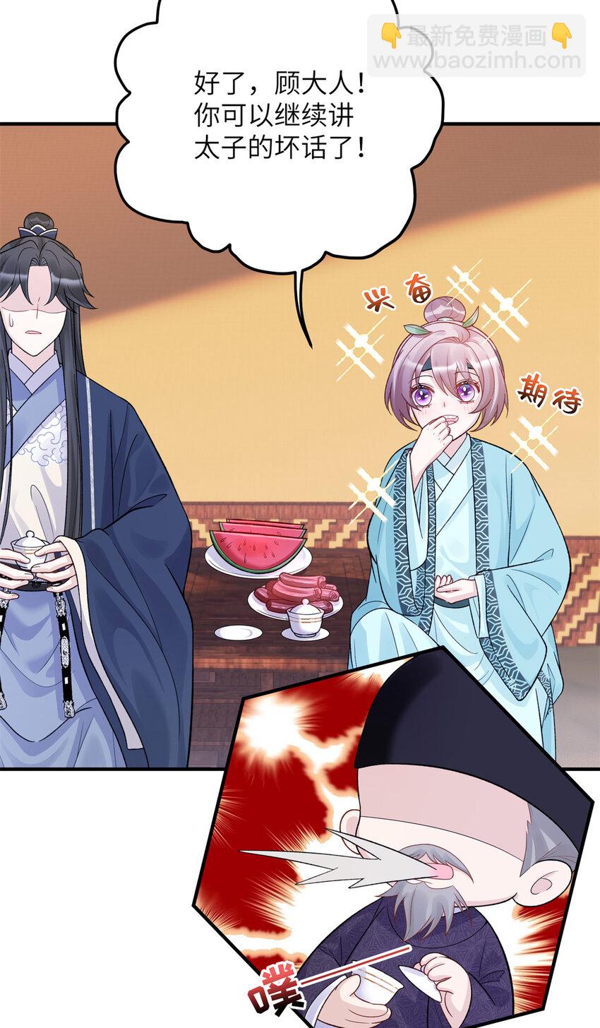 28 潜入太子私宅-第28话