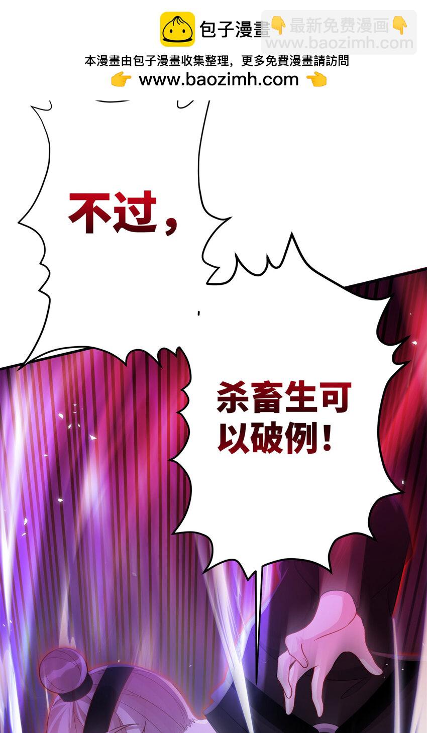 30 我的剑，专杀畜生-第30话