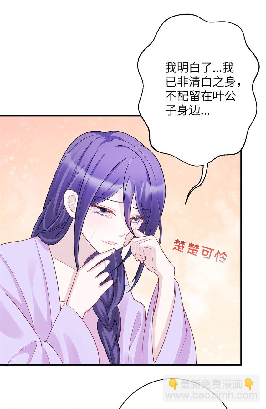 32 以身相许-第32话