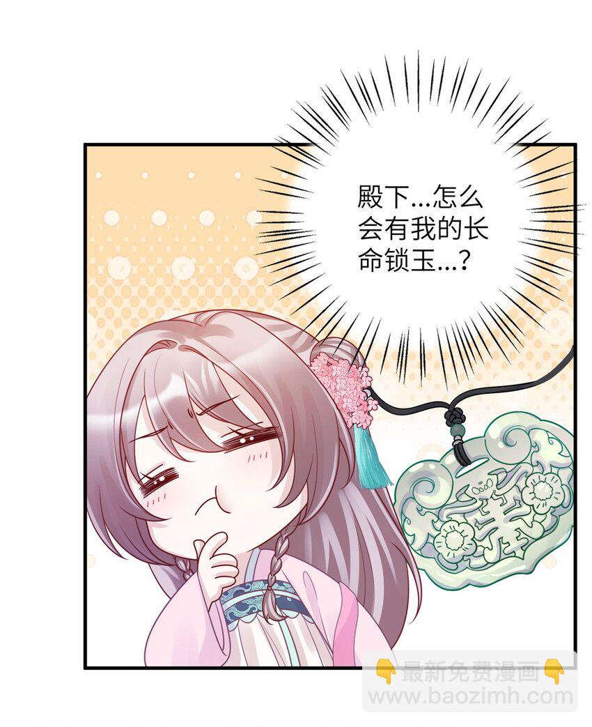 34 长命锁被发现了！-第34话