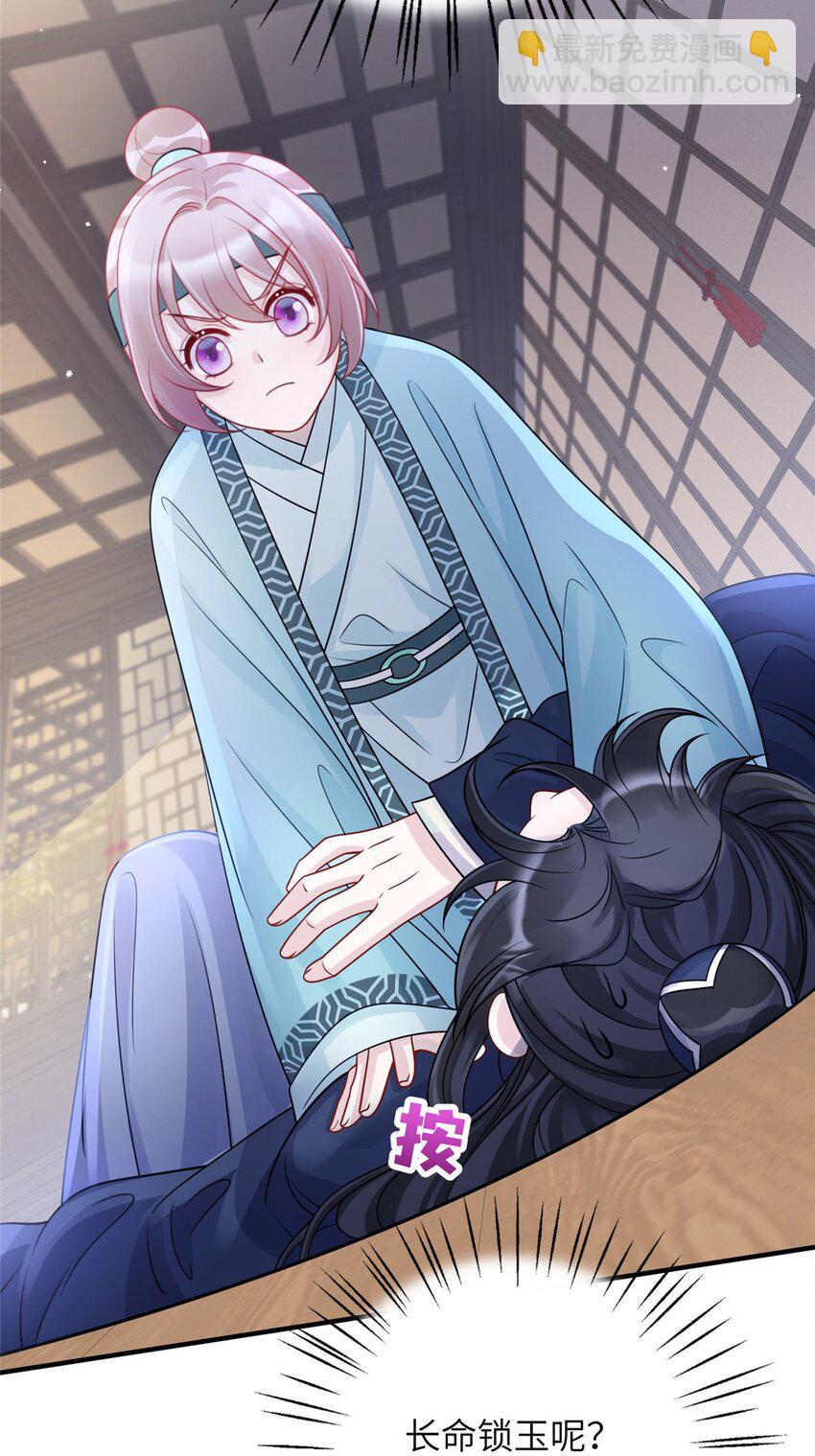 34 长命锁被发现了！-第34话