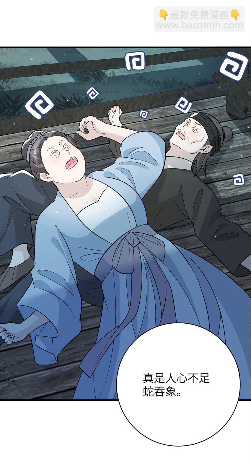 40 有人下药-第40话