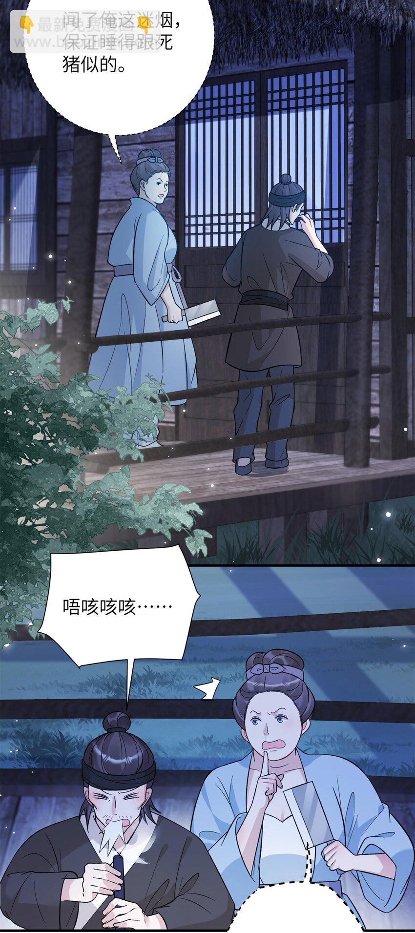 40 有人下药-第40话