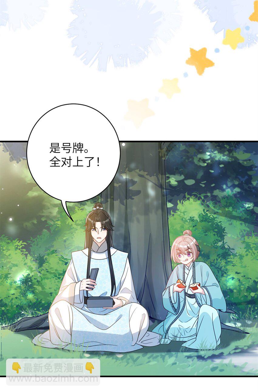 40 有人下药-第40话