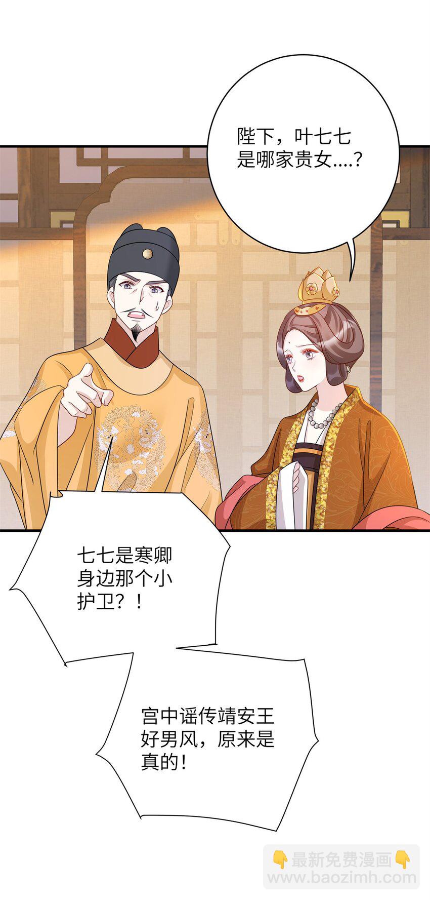 46 七七要被带走了！-第46话