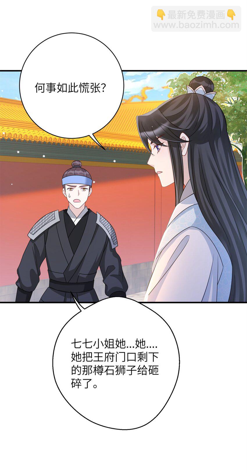 46 七七要被带走了！-第46话