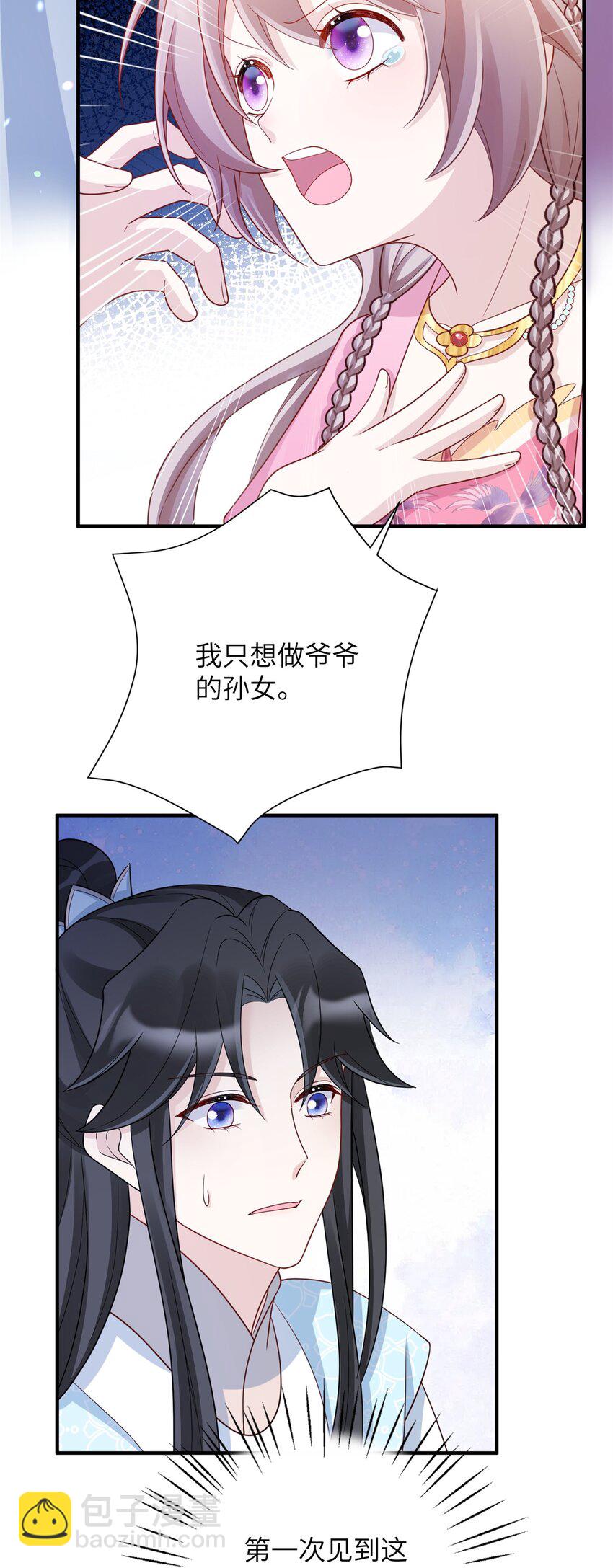 48 选妃大典-第48话