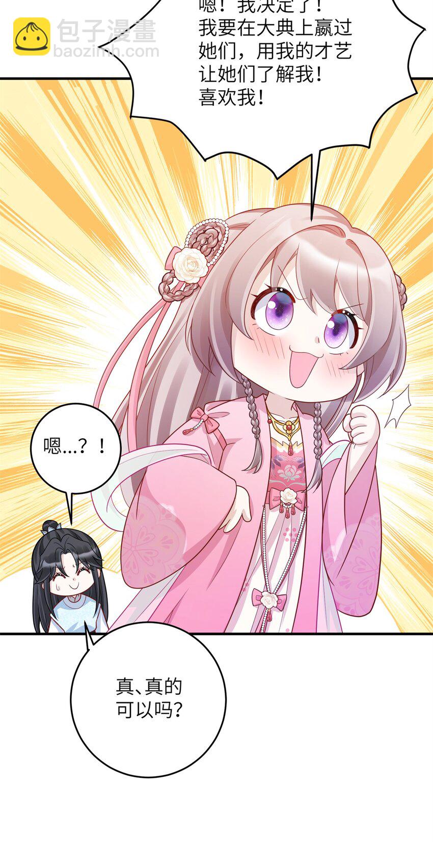 48 选妃大典-第48话