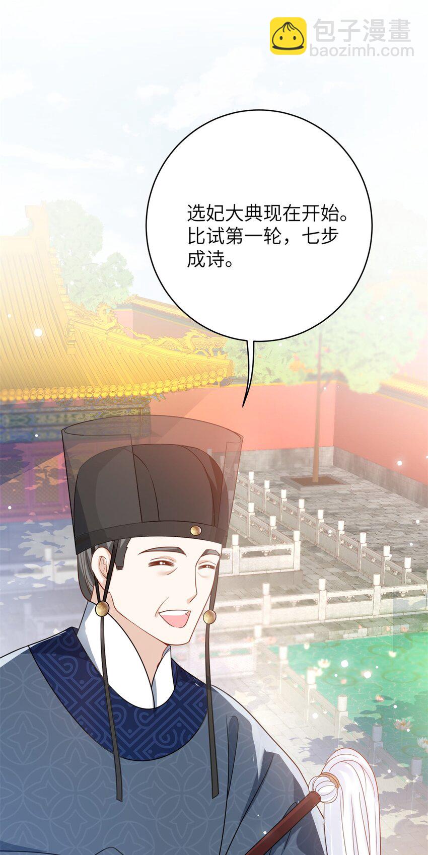 48 选妃大典-第48话