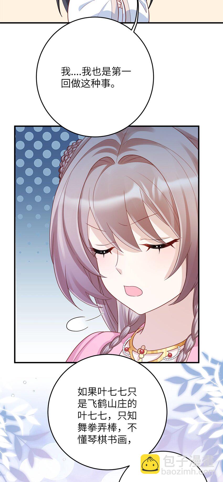 48 选妃大典-第48话