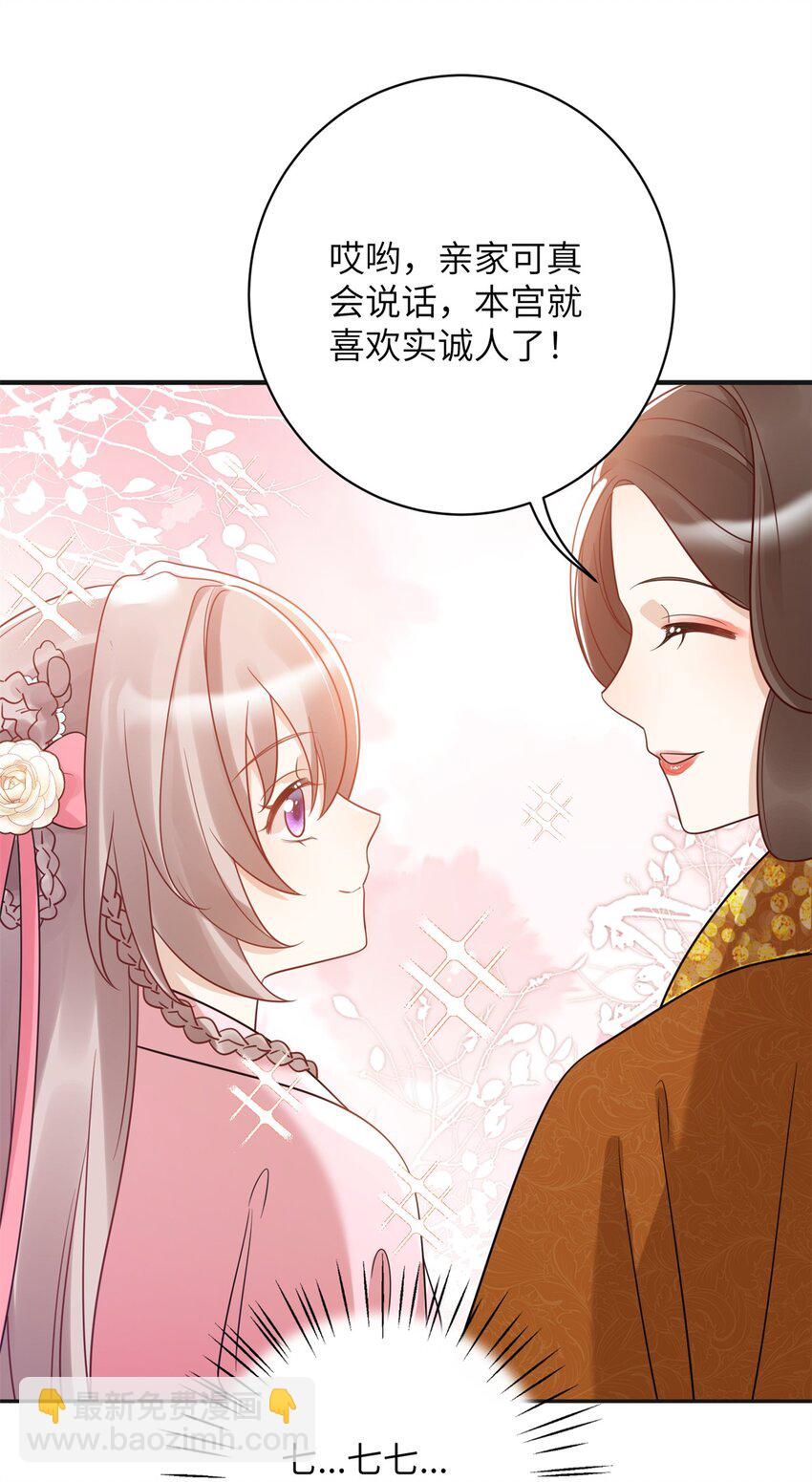 50 大结局：订婚仪式-第50话