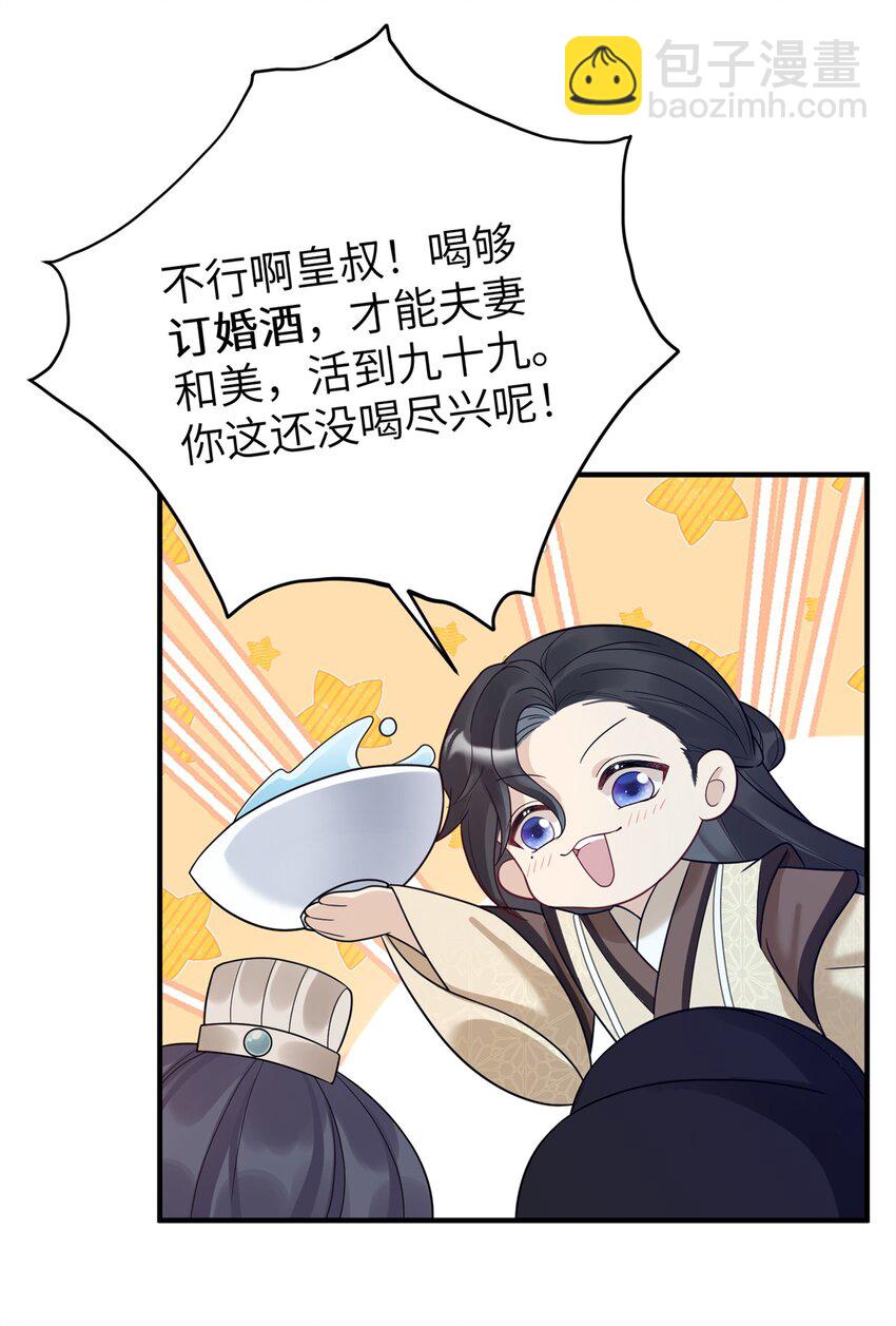 50 大结局：订婚仪式-第50话