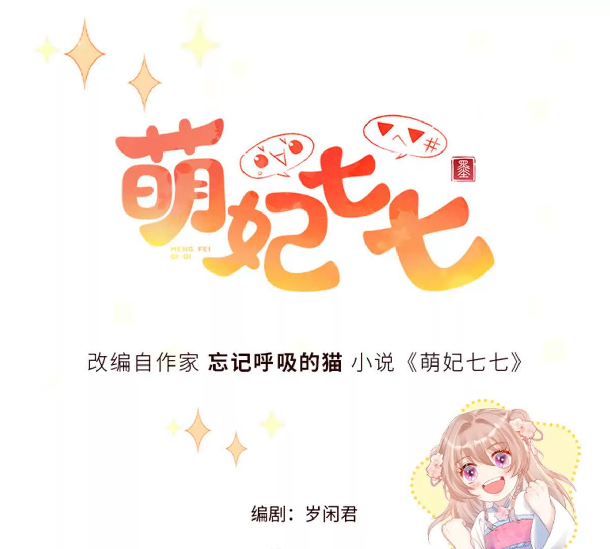 07 叶七七你！你！不知羞！(1/2)-第8话