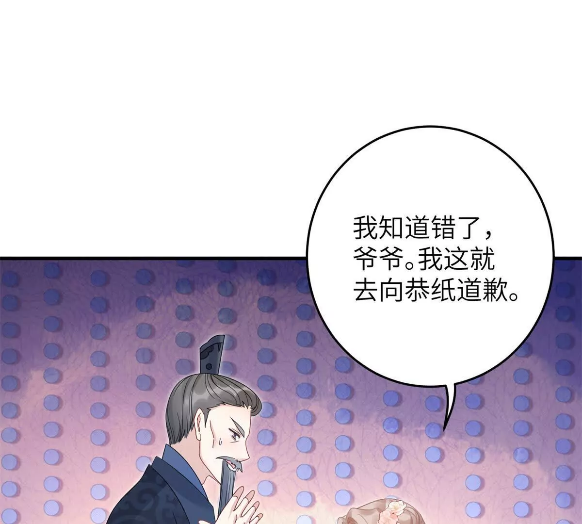 07 叶七七你！你！不知羞！(1/2)-第8话