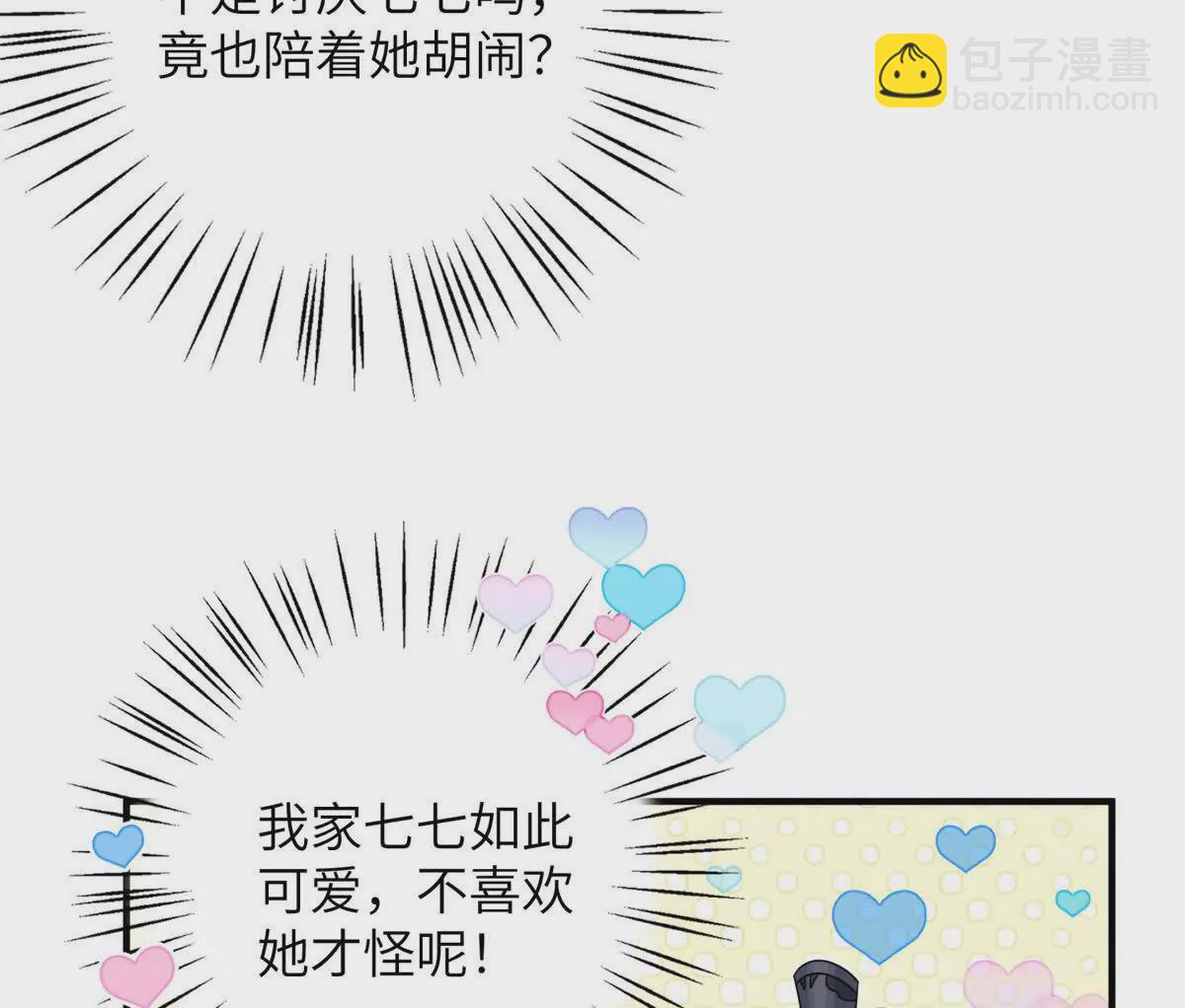 07 叶七七你！你！不知羞！(1/2)-第8话