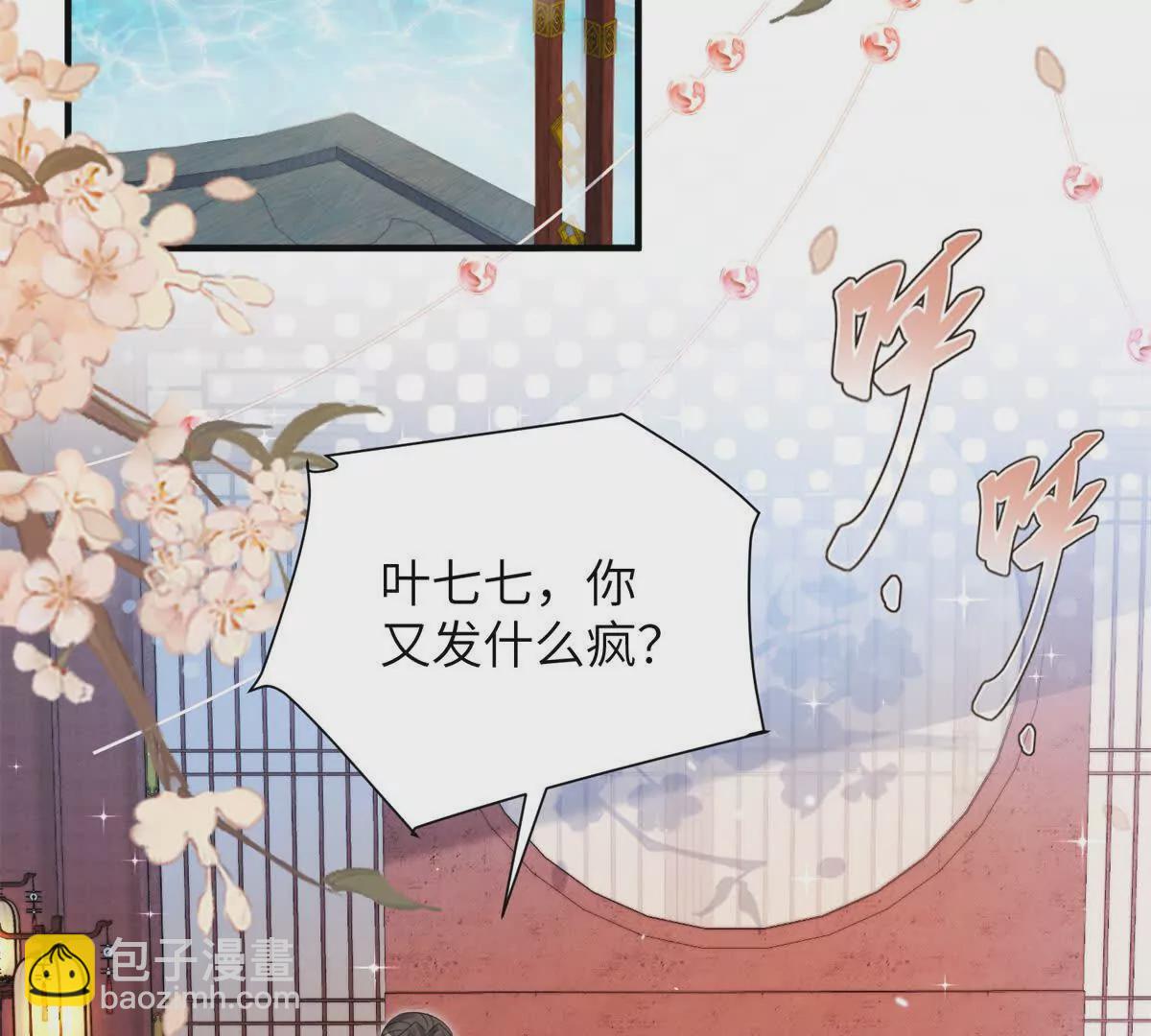 07 叶七七你！你！不知羞！(1/2)-第8话