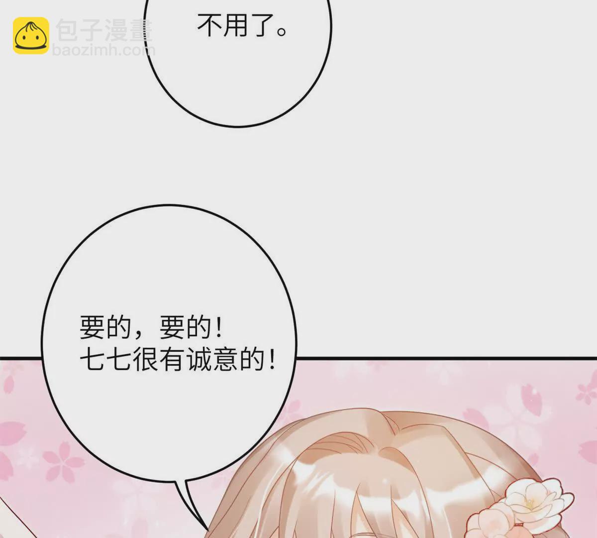 07 叶七七你！你！不知羞！(1/2)-第8话