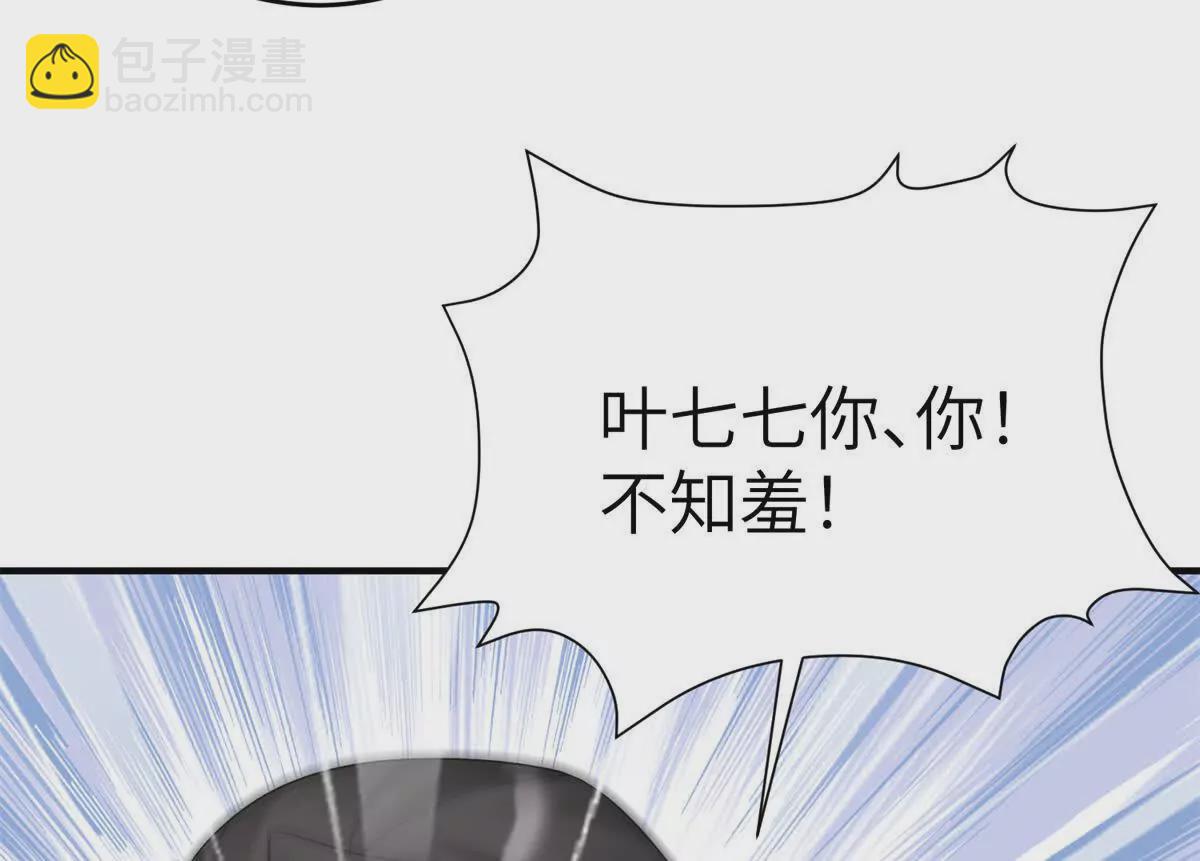 07 叶七七你！你！不知羞！(1/2)-第8话