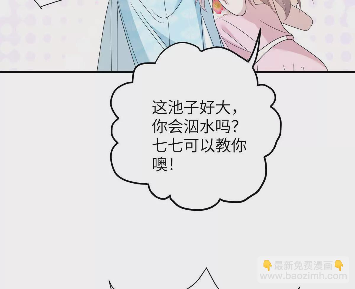 07 叶七七你！你！不知羞！(1/2)-第8话