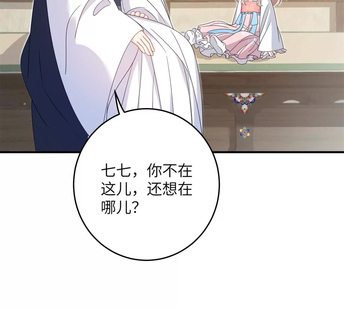 07 叶七七你！你！不知羞！(1/2)-第8话