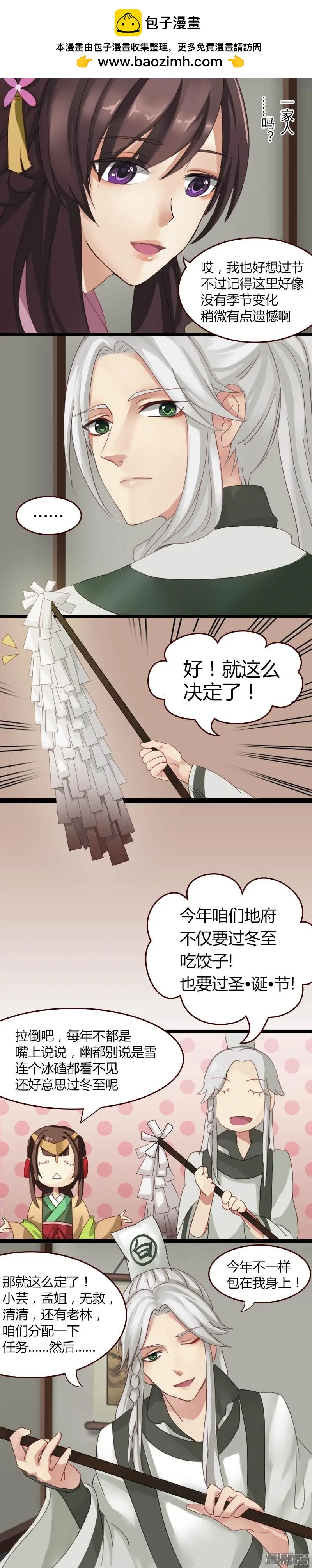 夢浮燈 - 冬至VS聖誕特別篇（上） - 3