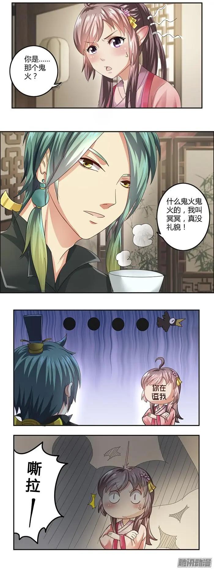 夢浮燈 - 第1章知命12 - 1
