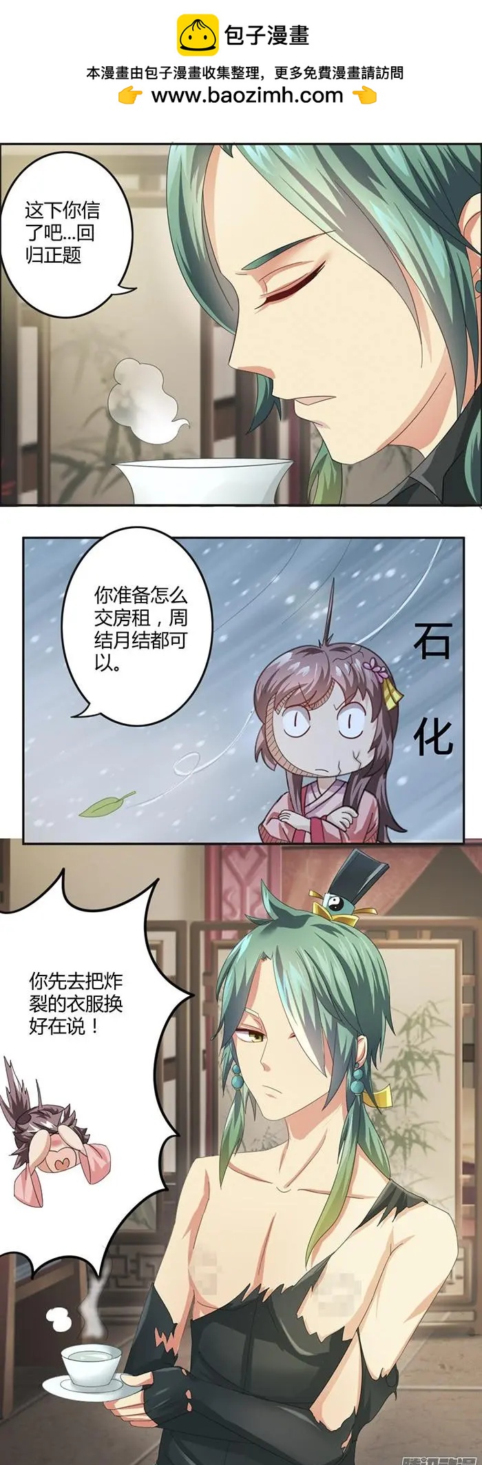 夢浮燈 - 第1章知命12 - 1