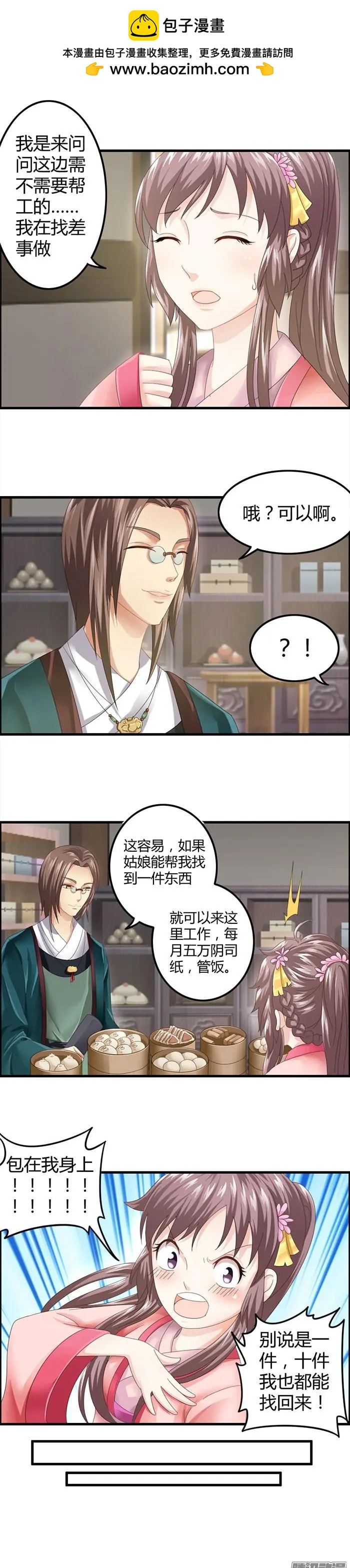 夢浮燈 - 第1章知命14 - 1