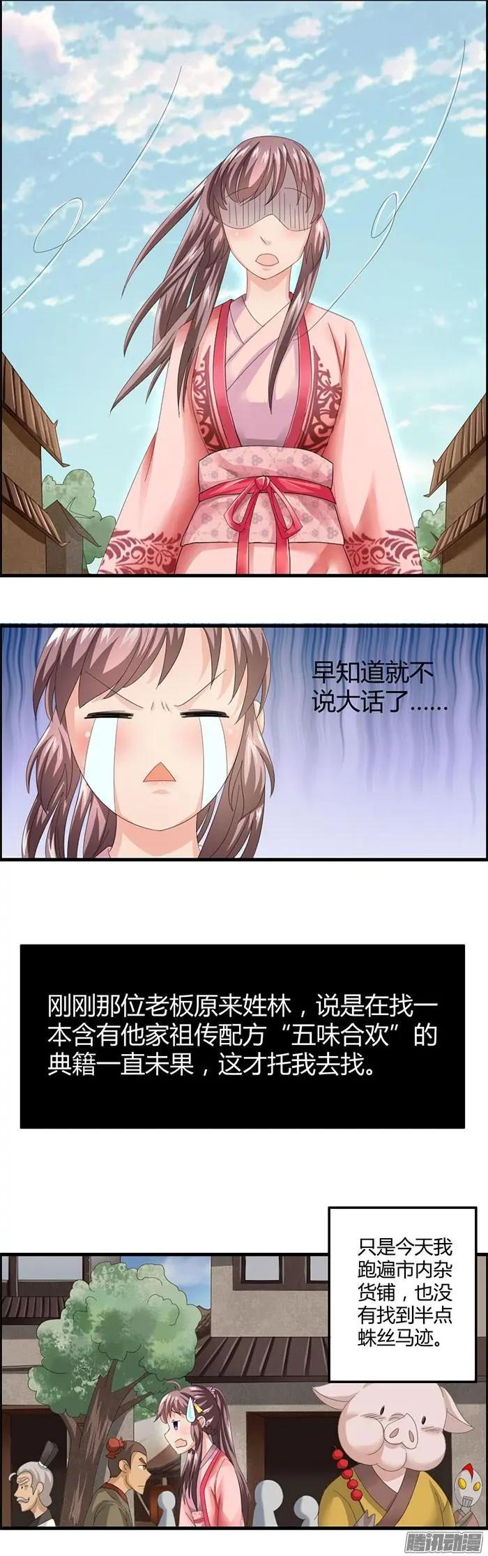 夢浮燈 - 第1章知命14 - 1
