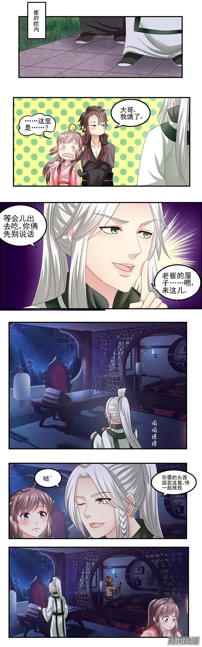 夢浮燈 - 第1章知命16 - 1