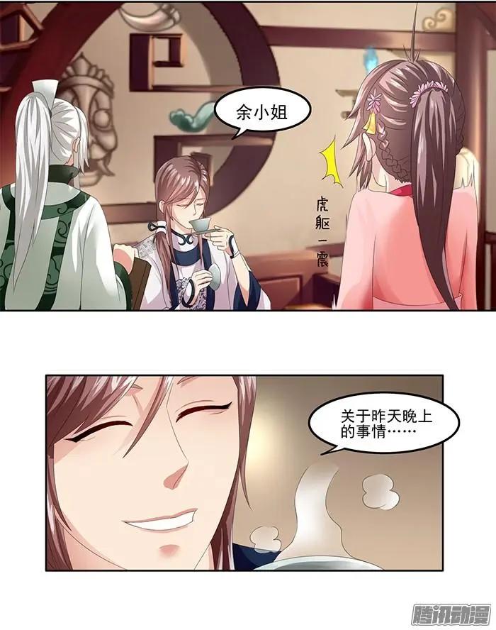夢浮燈 - 第1章知命18 - 1