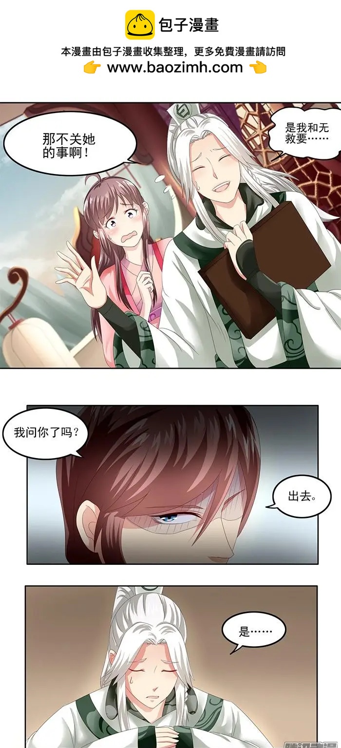 夢浮燈 - 第1章知命18 - 2