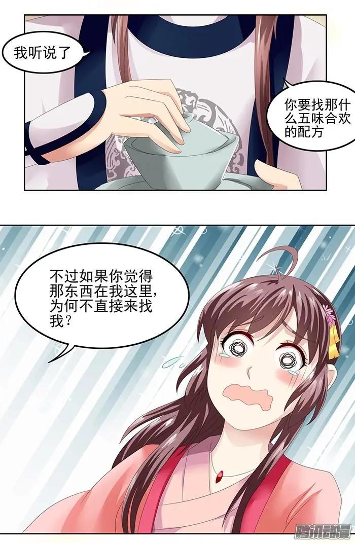 夢浮燈 - 第1章知命18 - 2