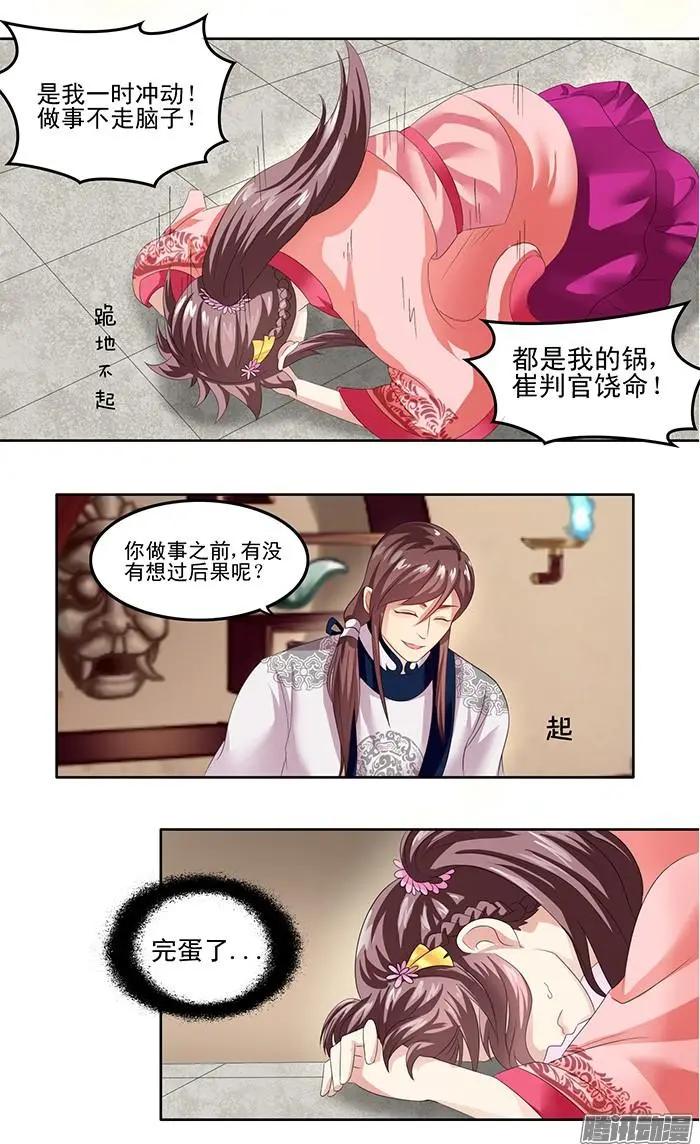 夢浮燈 - 第1章知命18 - 1