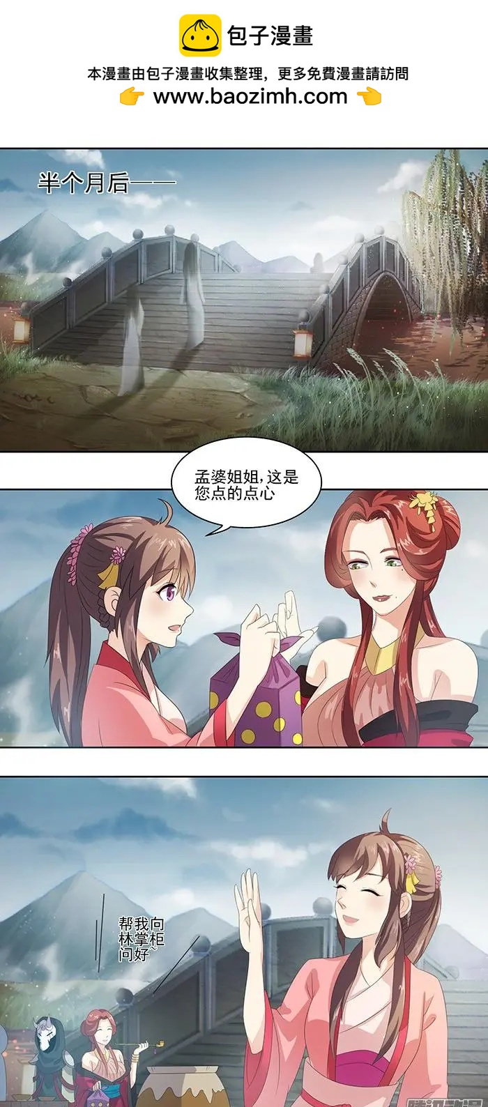 夢浮燈 - 第2章故夢01 - 2