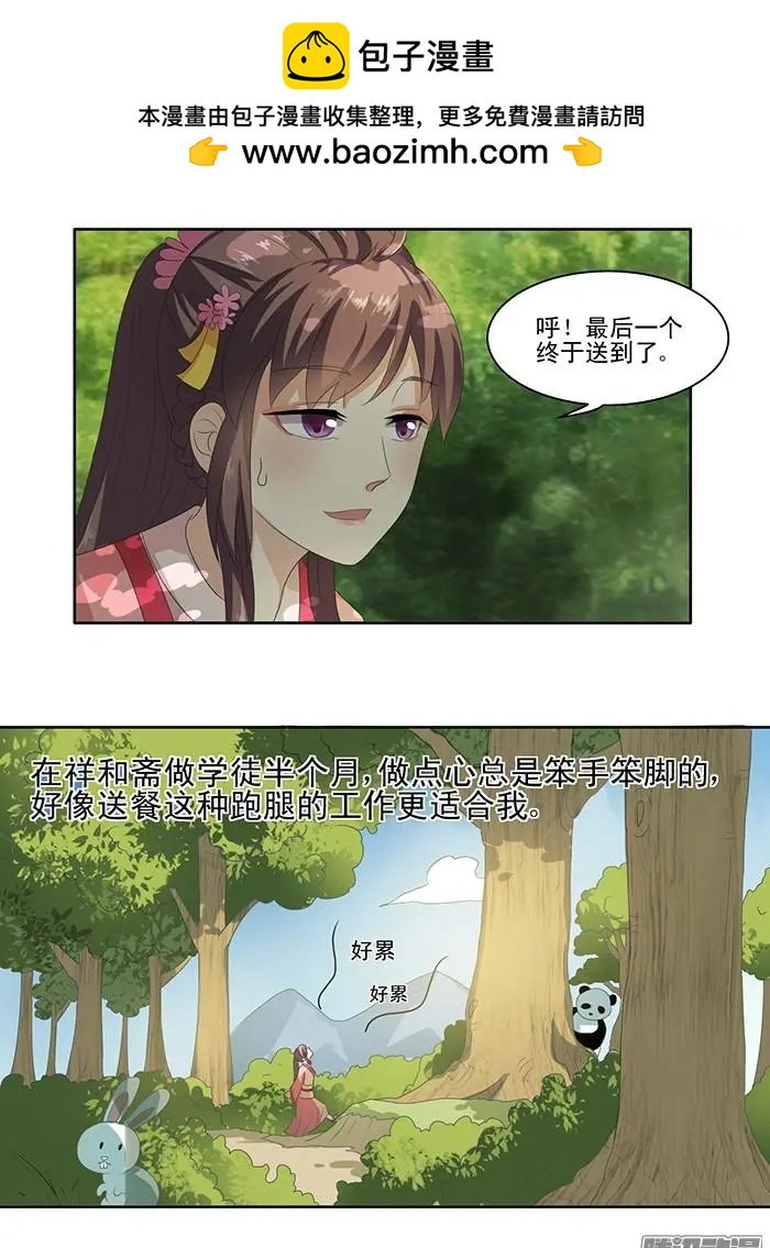 夢浮燈 - 第2章故夢01 - 1