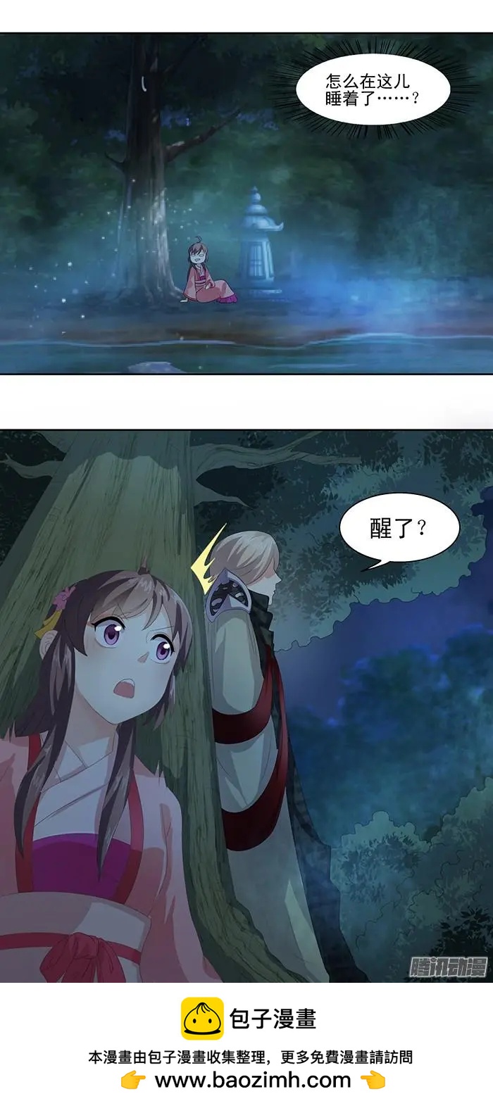 夢浮燈 - 第2章故夢01 - 2