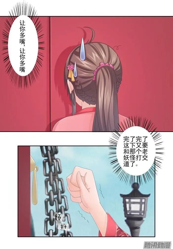 夢浮燈 - 第2章故夢04 - 3