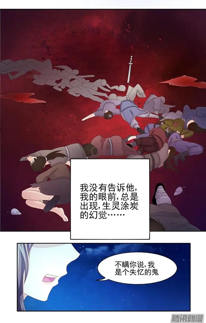 夢浮燈 - 第2章故夢06 - 2