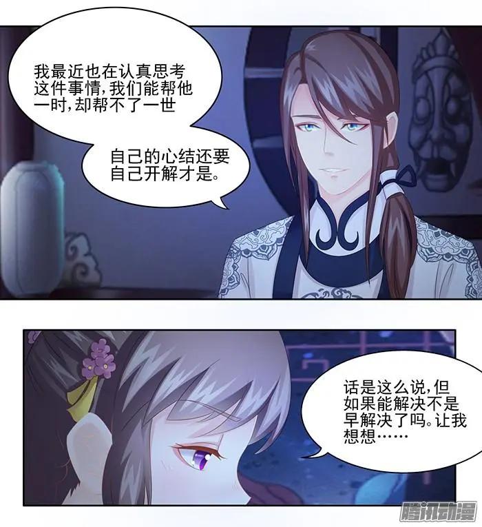 夢浮燈 - 第2章故夢06 - 3
