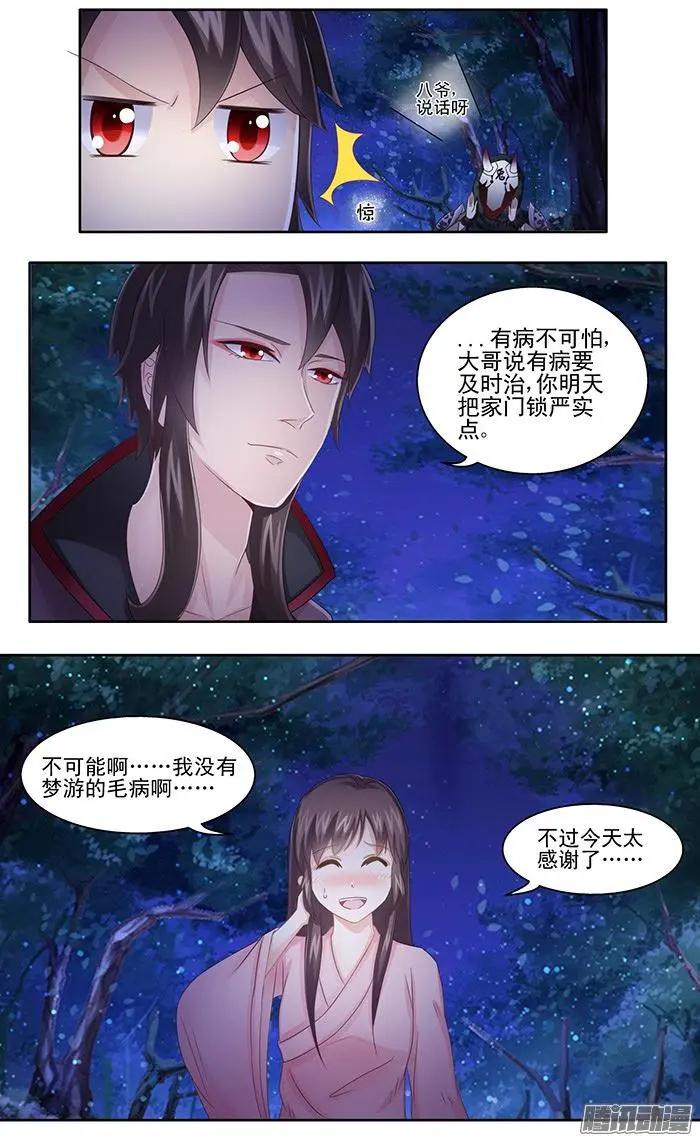 夢浮燈 - 第3章黃泉01 - 3