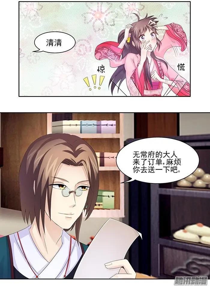 夢浮燈 - 第3章黃泉01 - 3