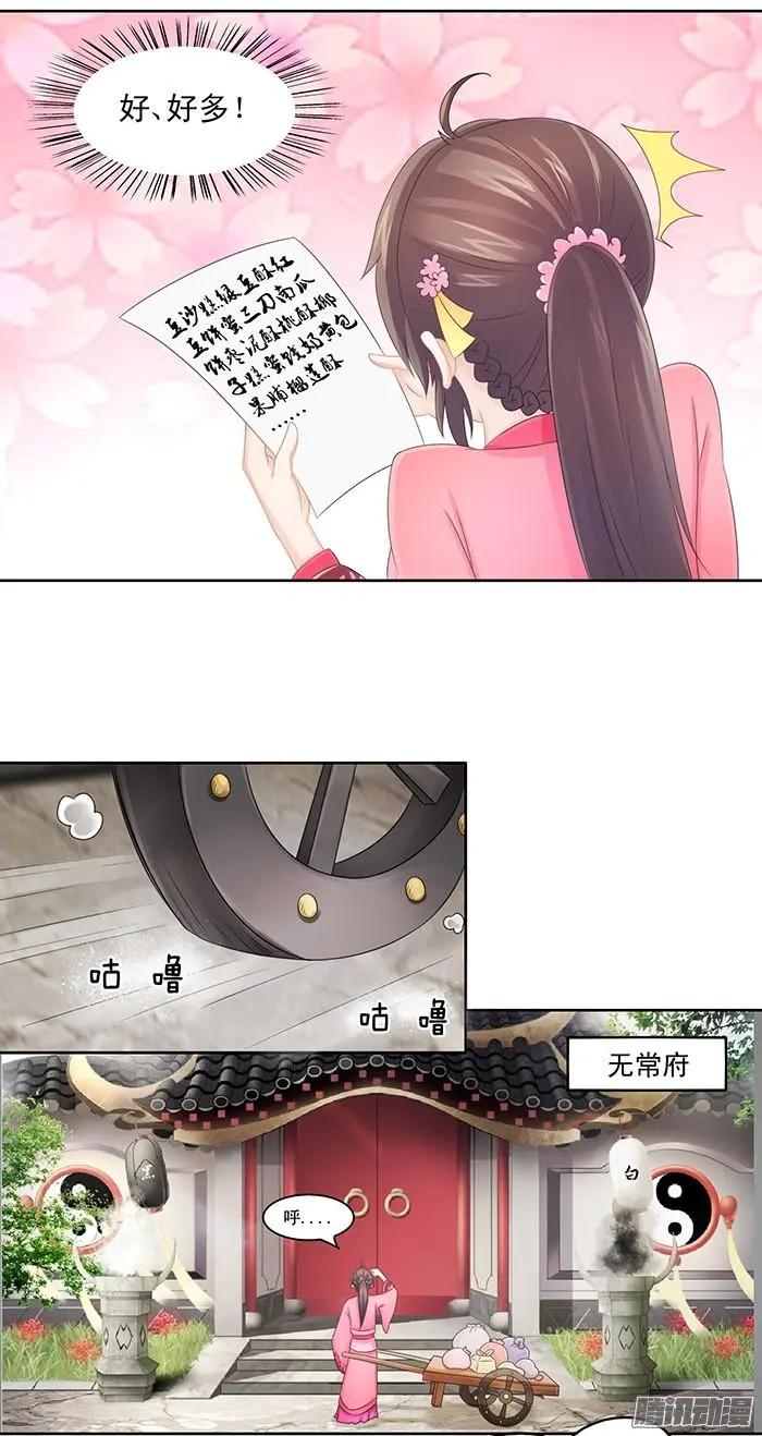 夢浮燈 - 第3章黃泉01 - 4