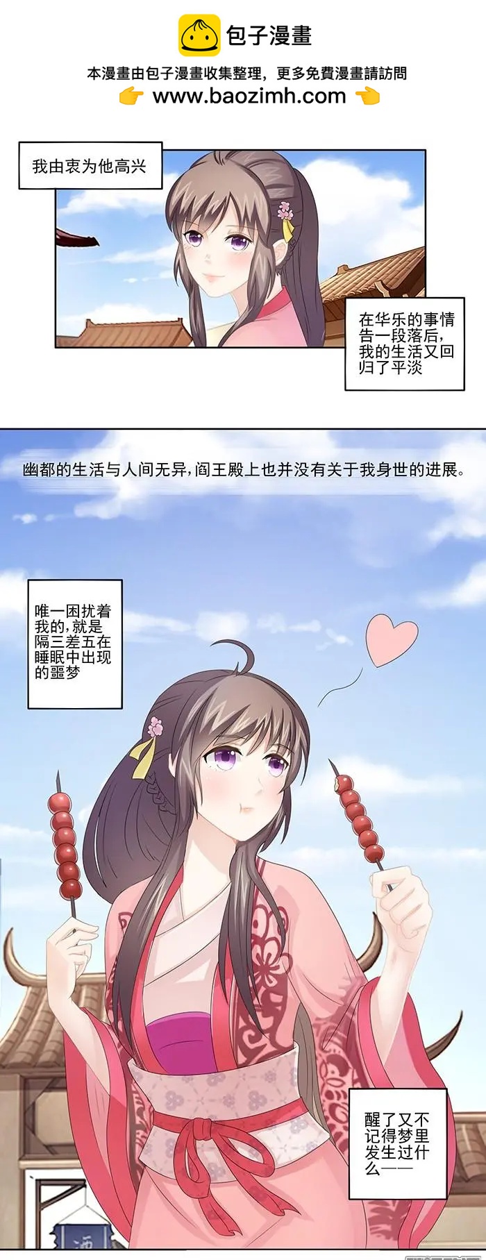 夢浮燈 - 第3章黃泉01 - 4