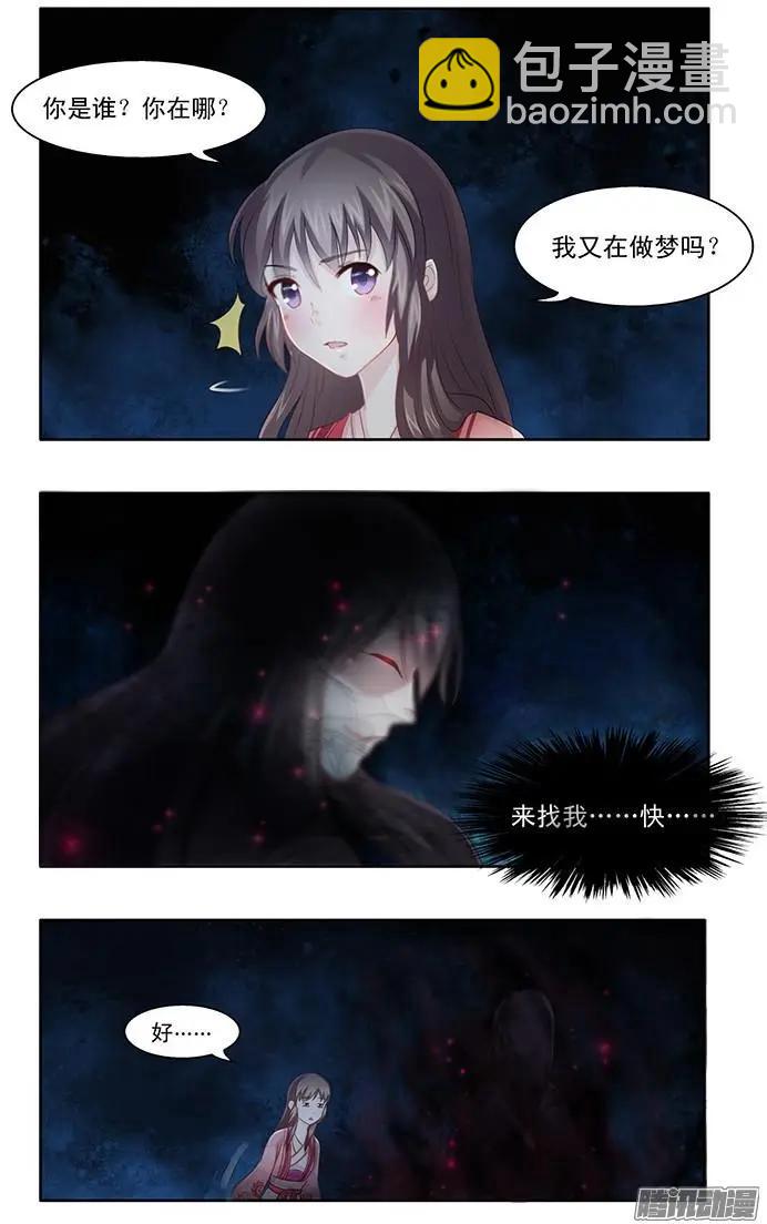 夢浮燈 - 第3章黃泉01 - 2